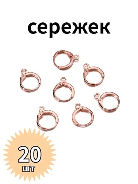 Круглая основа для серёжек из качественного металла, Фурнитура для создания украшений,14*12мм. 20 шт-10 пар. розовое золото
