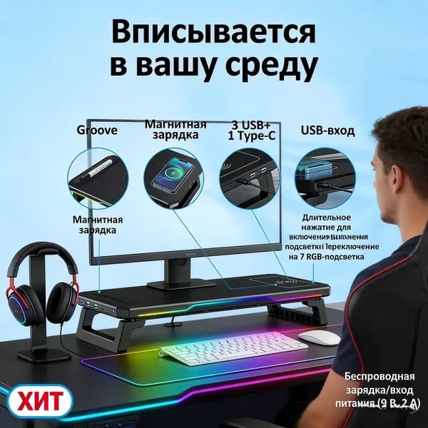 Подставка для монитора с беспроводной зарядкой 15 Вт и RGB-подсветкой эргономичная полка из алюминия, 3 порта USB + USB-C, нагрузка до 25 кг