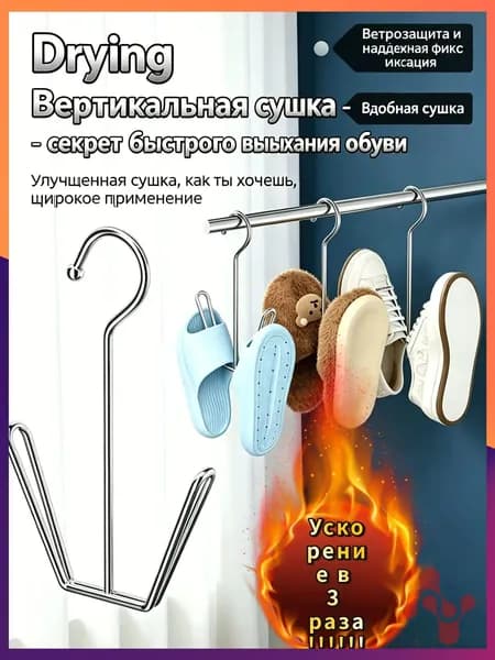 Сушилка для обуви