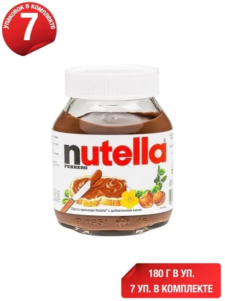 Паста Nutella ореховая с добавлением какао 180 г, набор: 7 штук
