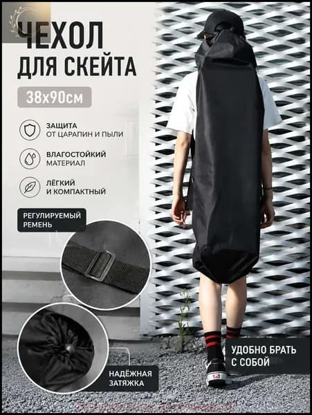 Чехол для спортивного инвентаря