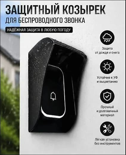 Звонок дверной 100дБ IP67
