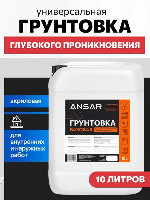 Грунтовка для стен глубокого проникновения базовая 10л