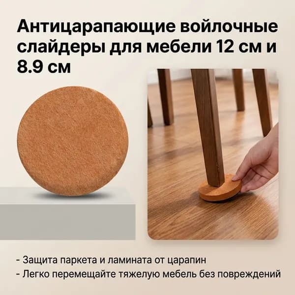 Протектор для мебели