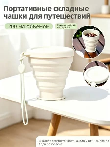 Складной силиконовый стакан: для полоскания рта, путешествий и кемпинга - пищевой, портативный, растягиваемый, 1 шт.