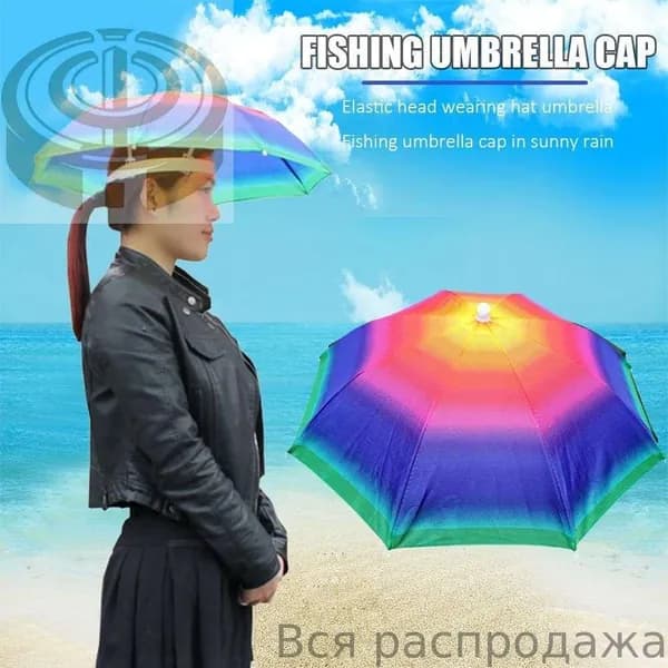 Зонт