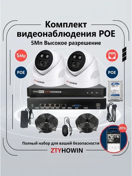 Набор из 2 камер видеонаблюдения для помещений 5Мп HDD 500G