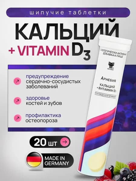 Кальций + Витамин D3 Арнебия