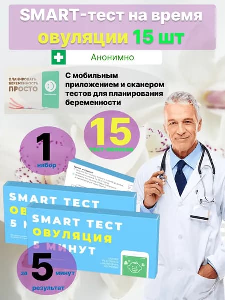 SMART-тест на овуляцию