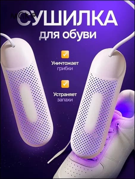 WellDry Сушилка для обуви