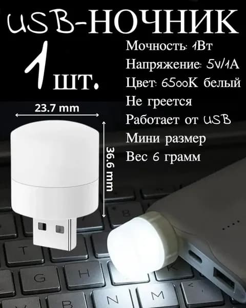 Потолочный светильник, 1 Вт