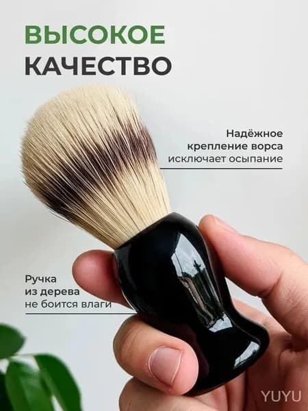 Помазок для бритья мужской, натуральный мягкий ворс