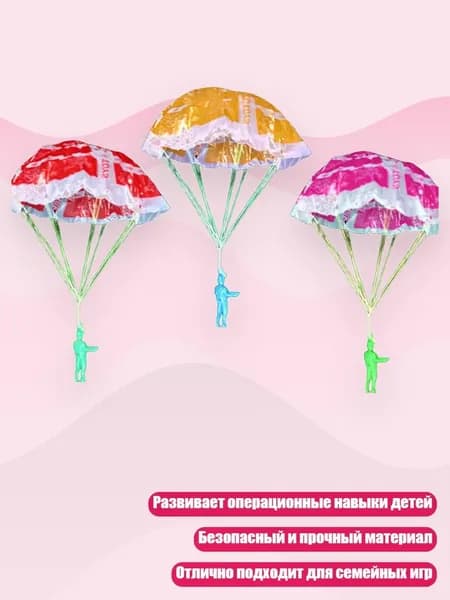 Игрушечный парашют для детей