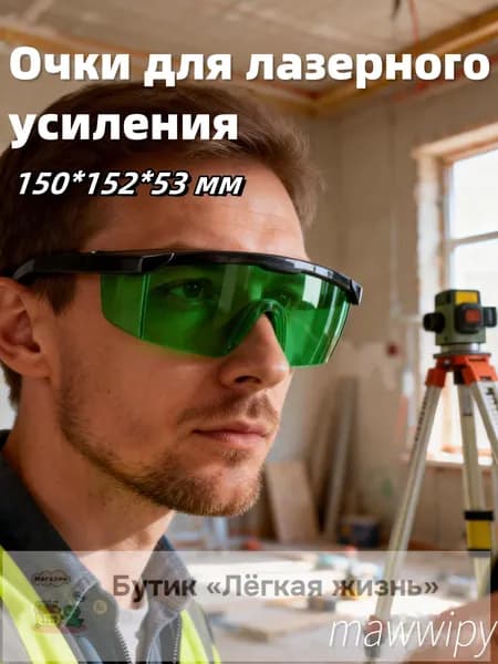 Лазерный уровень, нивелир