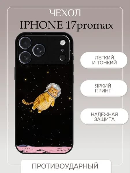 Чехол на iPhone 17 Pro Max котик в космосе