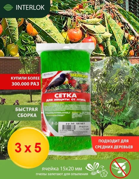 Сетка садовая защитная от птиц,Пластик,7г/кв.м,5х3м