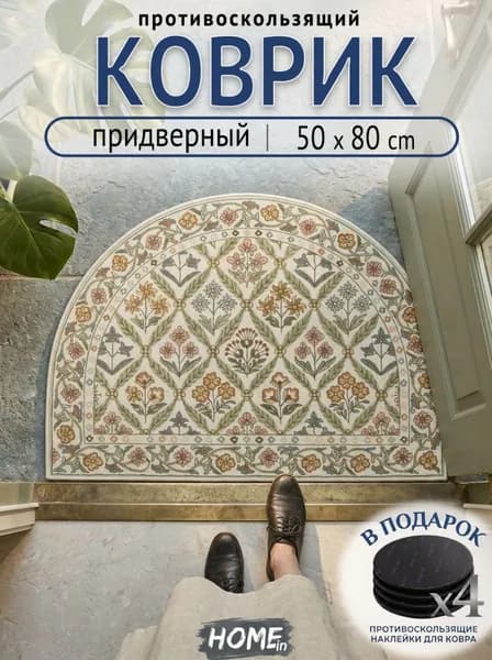 Tata Коврик придверный полукруглый, в спальню и ванную, противоскользящий, топ 2026 50x80 см