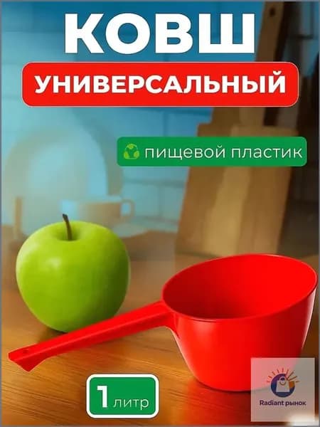 Ковш хозяйственный, пластик, 1 л, 1 шт