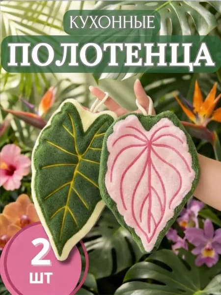 Полотенце кухонное, 25x25, 2шт