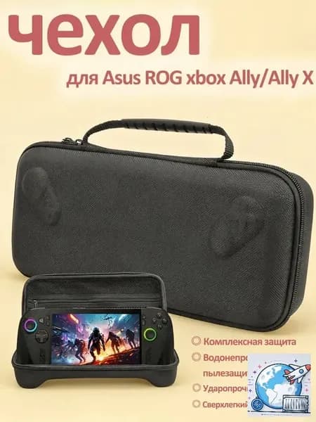 Жесткий чехол для ROG Xbox Ally / Ally X, портативная сумка для хранения кабелей и адаптеров
