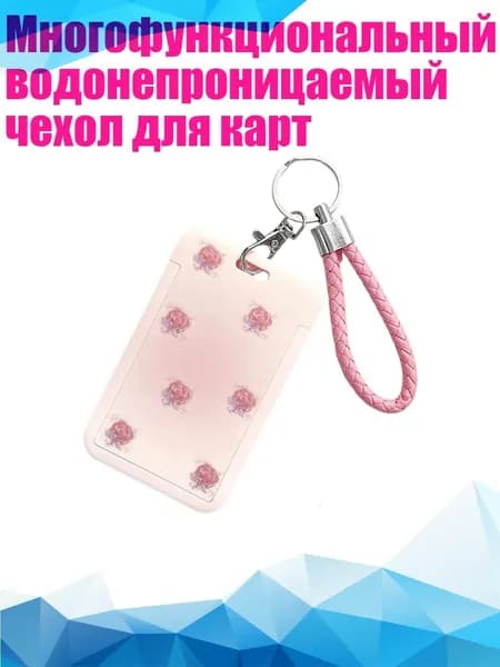 Многофункциональный водонепроницаемый чехол для карт, - Семь роз