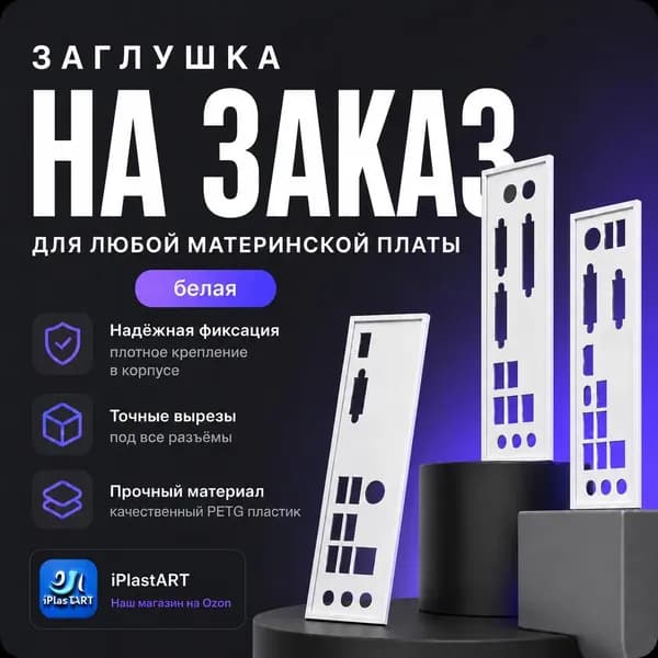 Элемент компьютерного корпуса, белый