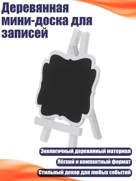 Деревянная мини-доска для записей, - L