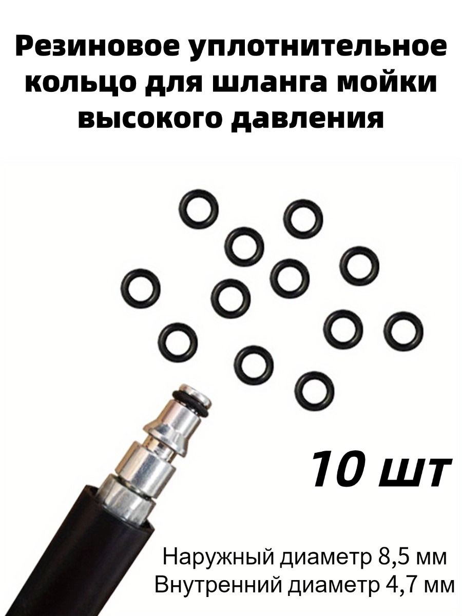 Резиновое уплотнительное кольцо для шланга мойки высокого давления, прокладка для быстросъемного соединения
