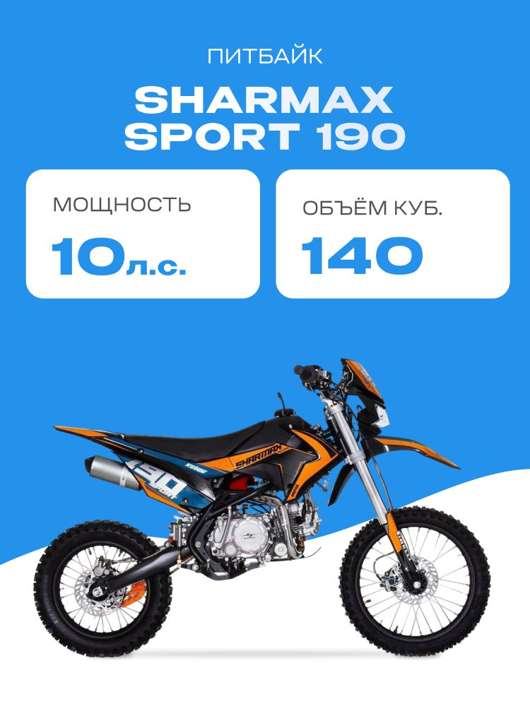 Разобранный Мотоцикл Sharmax SPORT 190