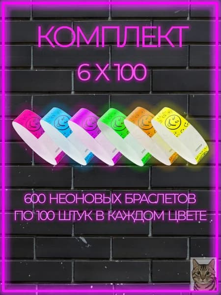 Контрольный браслет, листов: 600