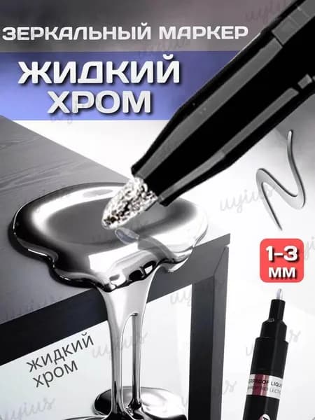Маркер Водный, толщина: 2 мм, 1 шт.для граффити, для декорирования