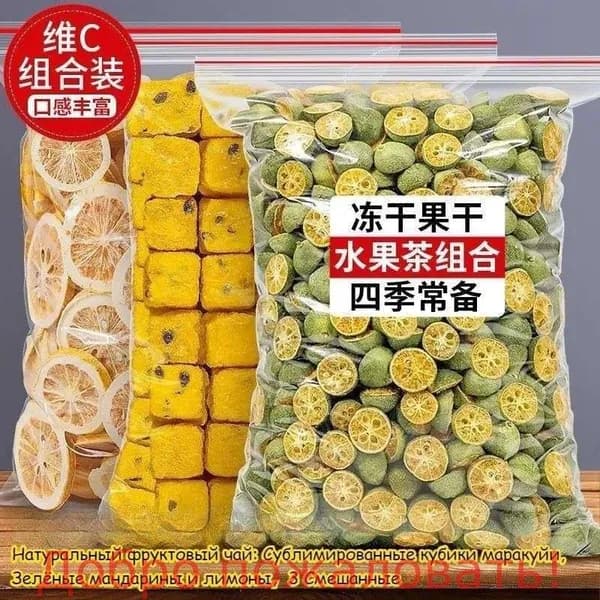 Натуральный фруктовый чай: Сушёная кубики маракуйи, Зелёные мандарины и лимоны. Богаты витамином C. Сделайте свой фруктовый чай (DIY) быстро и удобно, просто залейте водой, напиток готов