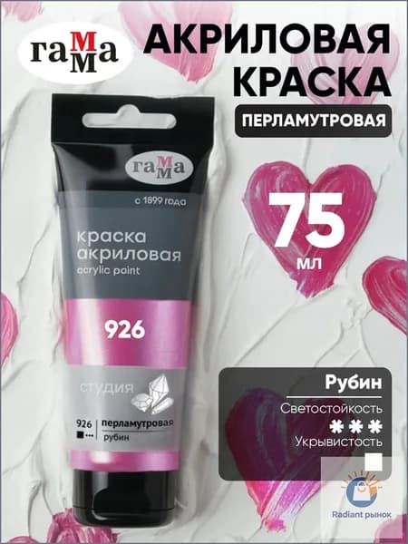 Краска акриловая 1 шт., 75.05 мл./ 100 г.
