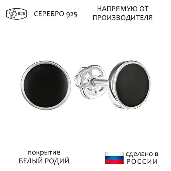 Серебряные серьги гвоздики (пусеты) с эмалью - цвет черный / покрытие Белый Родий