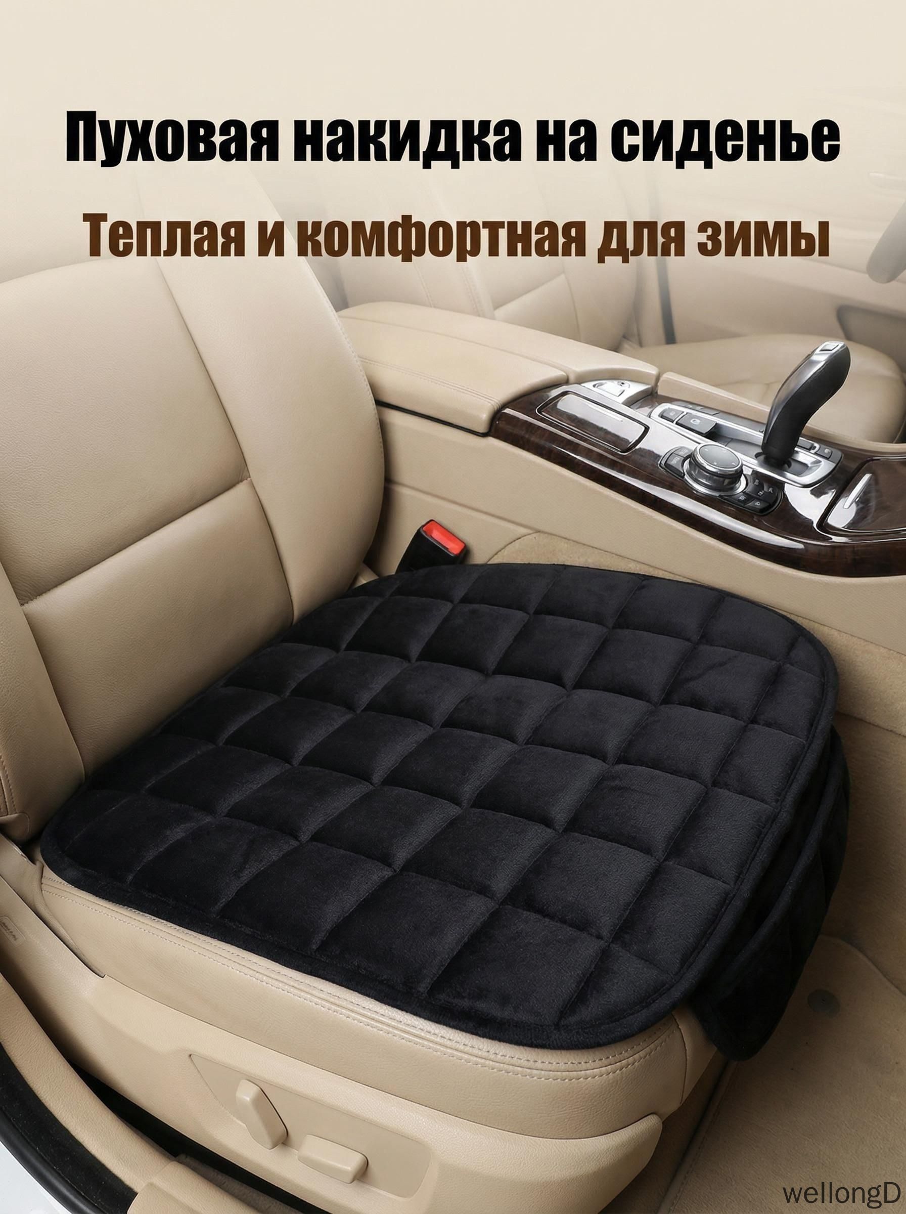 Накидка автомобильная на Сиденье пассажирское, Искусственные материалы, 1 шт.