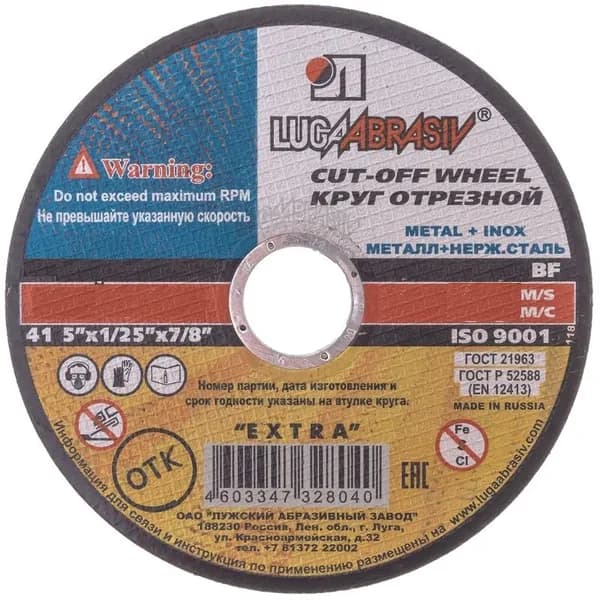 Круг отрезной по металлу Луга 150х2,5х22,2 мм