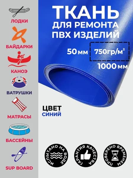 Ткань ПВХ для лодок, бассейнов, тентов и других ПВХ изделий