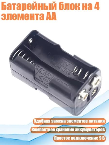 Батарейный блок на 4 элемента АА