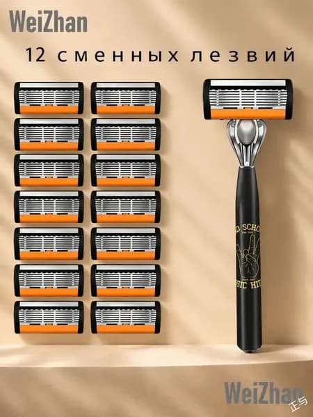 Премиальная 6слойная бритва для мужского бритья