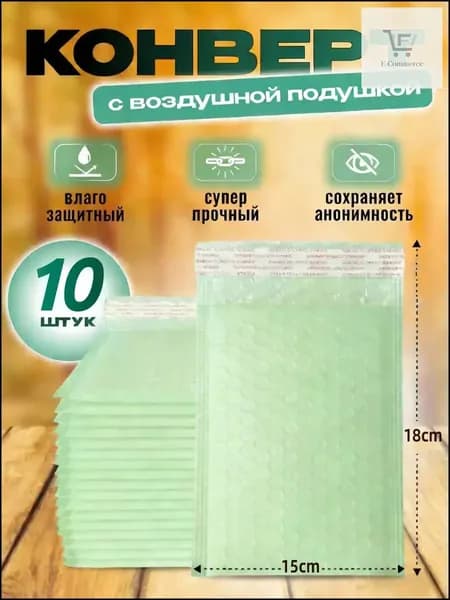 Пакет воздушно-пузырьковый 18 см х 15 см