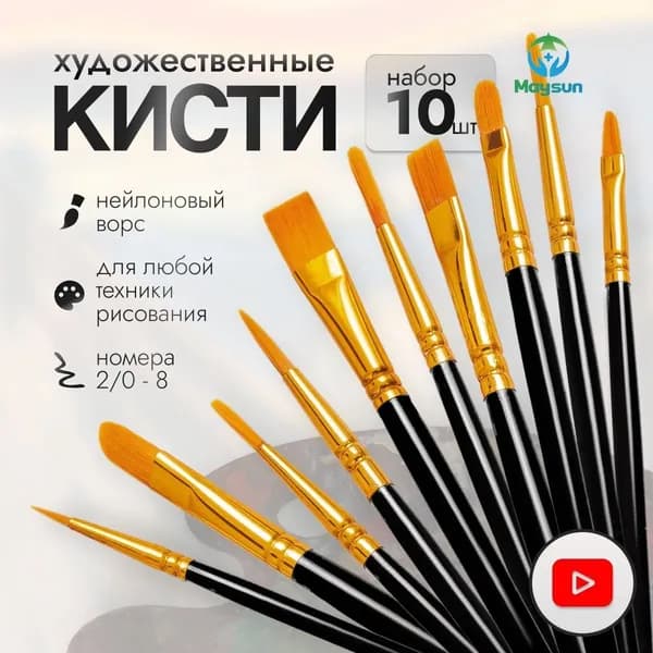 Набор кистей для рисования Веерная, Скошенная  № 0, 0/2, 10 шт.