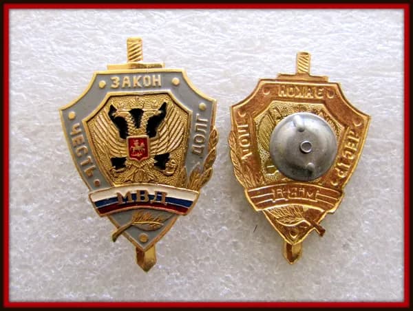 Знак МВД РОССИИ - Закон , долг , честь