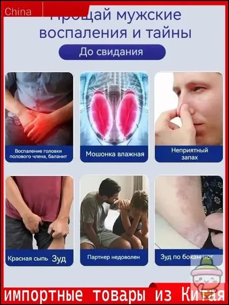 Спрей для мужчин при баланопостите, 35 мл,быстрое облегчение зуда, жжения и покраснения в интимной зоне