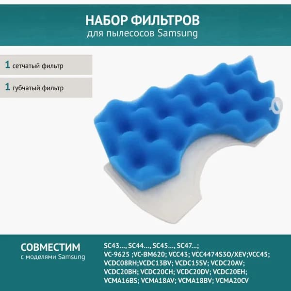 Фильтр для пылесосов Samsung SC4520, SC4326, SC4760, SC432A, DJ97-01040C