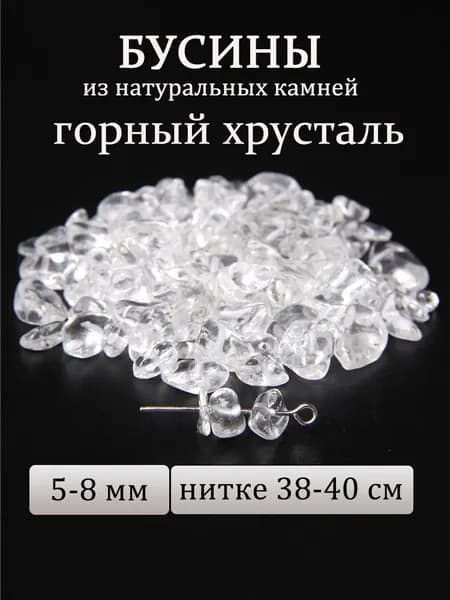 горный хрусталь,бусины крошка,натуральные камни, для создания украшений,5-8 мм,произвольная форма,нить около 40 см.