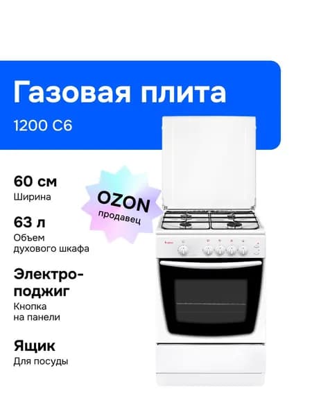 Gefest 1200 С6 60 см Газовая плита, 4 конфорки, белая