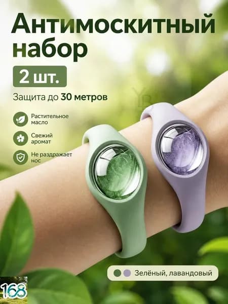 Браслет от комаров 2 шт., антимоскитный набор для детей и взрослых, силиконовый, без ДЭТА