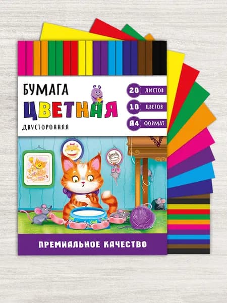 Цветная бумага двусторонняя для школы. 20 листов 10 цветов. Формат А4. Бумага для творчества