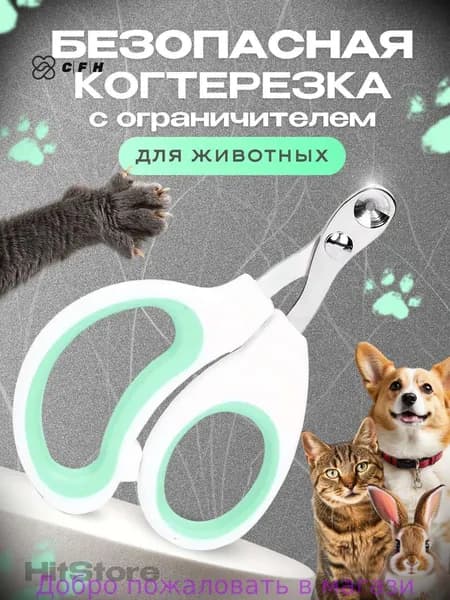 Когтерезка для кошек с ограничителем, ножницы для когтей кошек