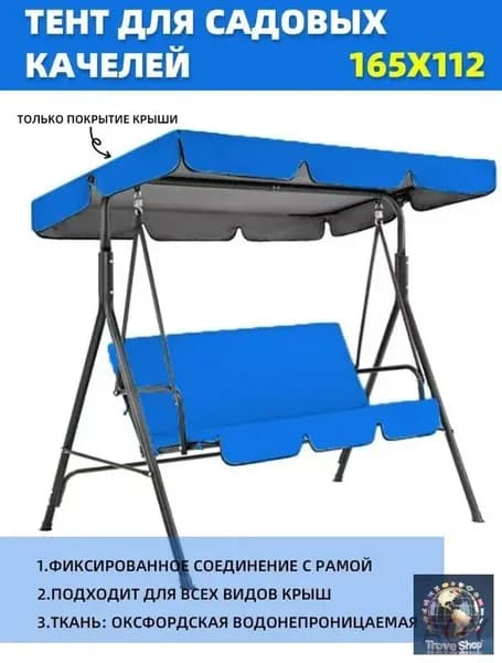 Садовый тент,112х165х15см